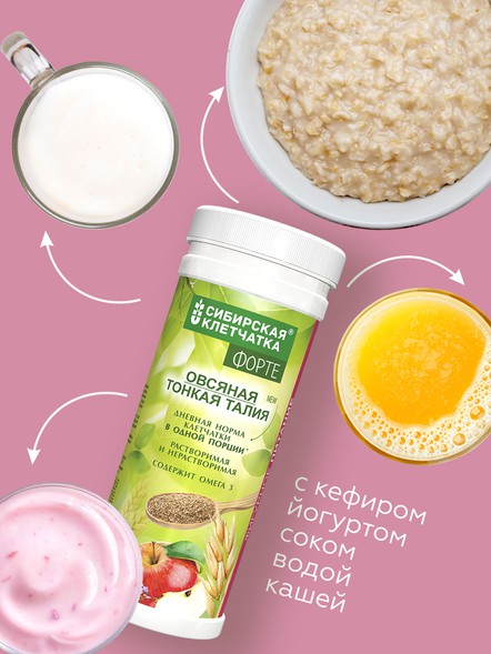 Сибирская клетчатка «Овсяная Тонкая талия» ФОРТЕ