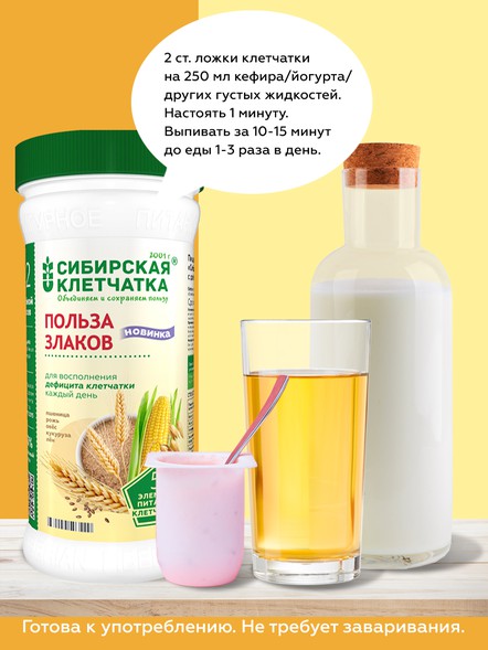 Сибирская клетчатка «Польза злаков»