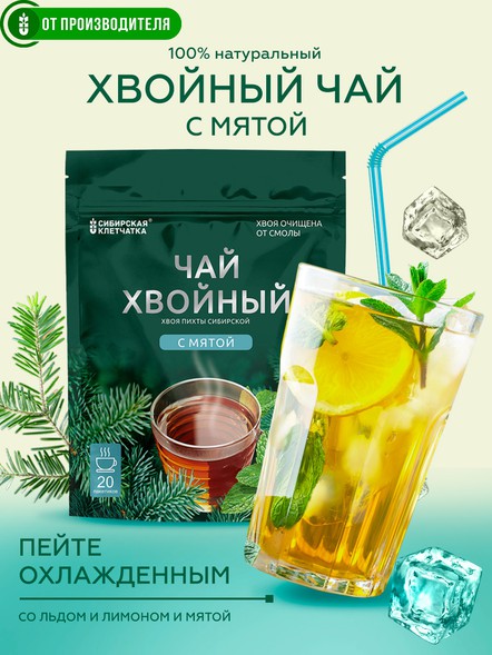 Напиток чайный Хвойный "С мятой" пакетированный
