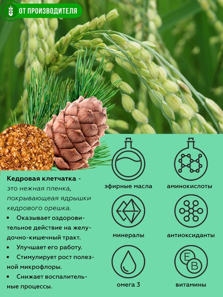 Рисовая каша с кедровой клетчаткой, 7 порций