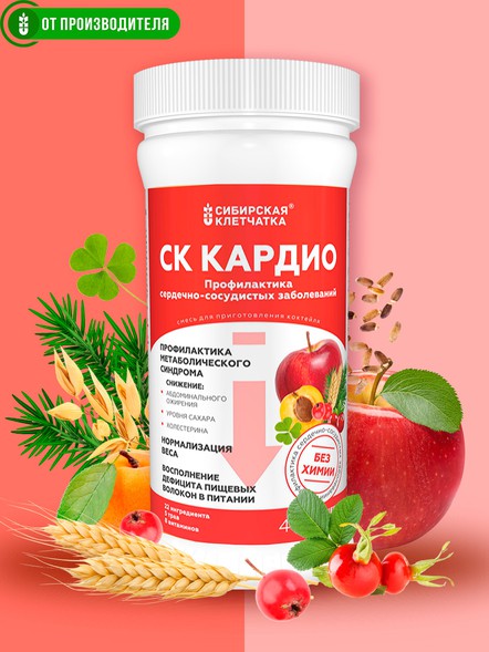 Многокомпонентный Растительный коктейль "СК Кардио"