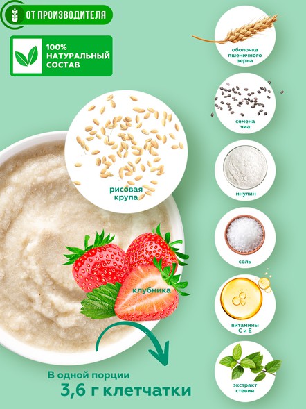 Рисовая крем-каша с клубникой и клетчаткой