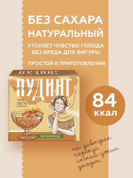 «ЧИА ПУДИНГ» облепиха, 2 порции