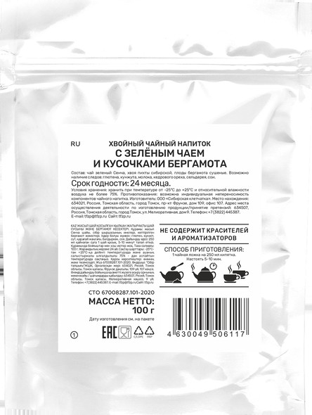 Хвойный чай с Зелёным чаем и кусочками бергамота 100 г