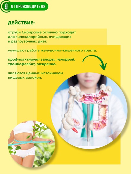 Сибирские отруби «Кукурузные» натуральные 500 гр