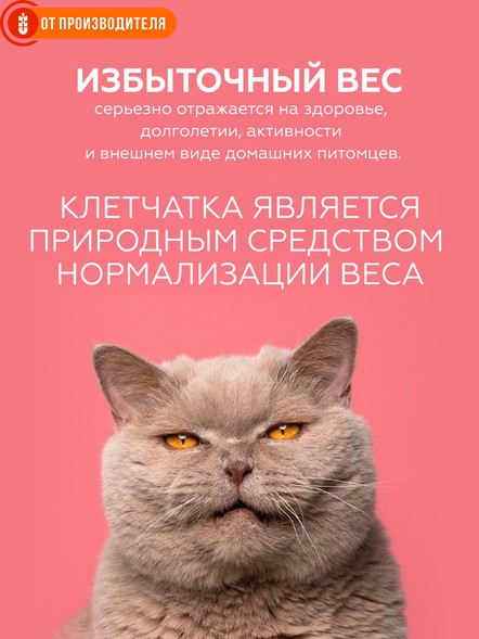 Клетчатка для кошек «Пуся» 150 гр