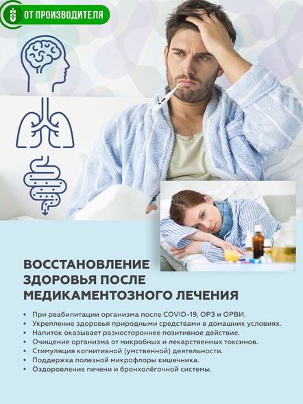 Напиток сухой «После Простуды»