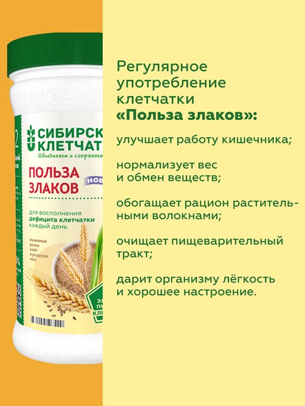 Сибирская клетчатка «Польза злаков»