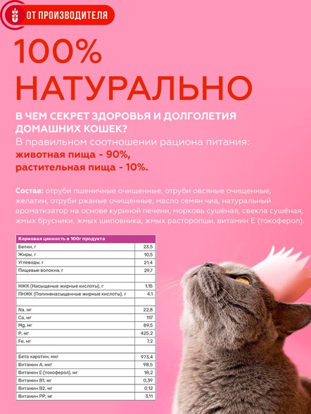 Клетчатка для кошек «Пуся» гранулированная, 500 гр.