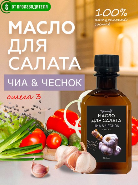 Масло чиа с чесноком холодного отжима с ОМЕГА-3