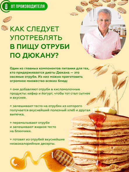 Сибирские отруби «Овсяные» натуральные 500 гр