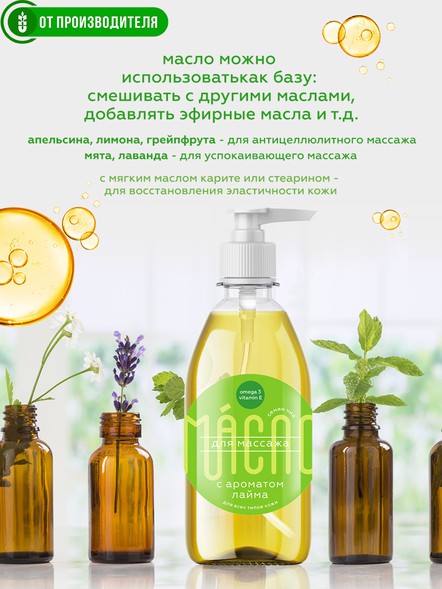 Масло чиа для массажа с ароматом лайма