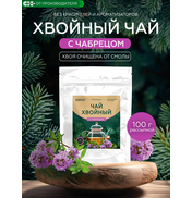 Напиток чайный Хвойный " С чабрецом " Чайный Купаж