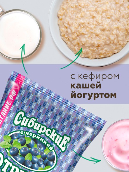 Сибирские отруби «Пшеничные» с черникой