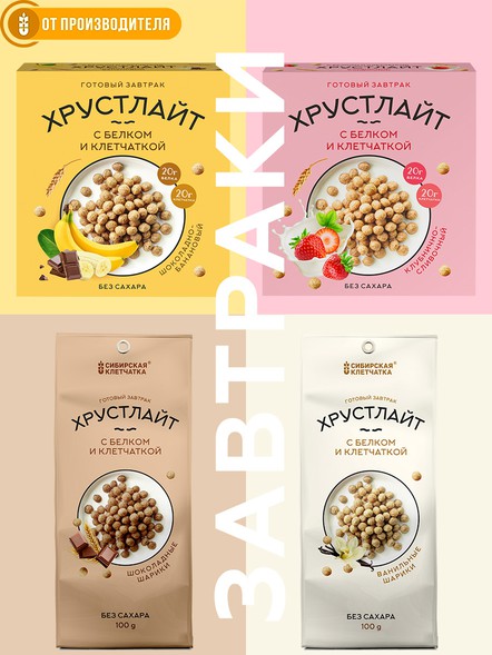 Сухой завтрак Хрустлайт с белком, клетчаткой (шоколадный-банановый)