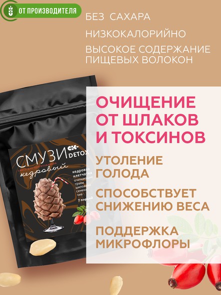"Смузи СК Детокс" кедровый