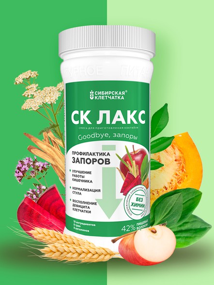 Коктейль «СК-Лакс» для профилактики запоров