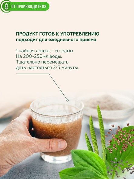 Псиллиум с Чиа и льном