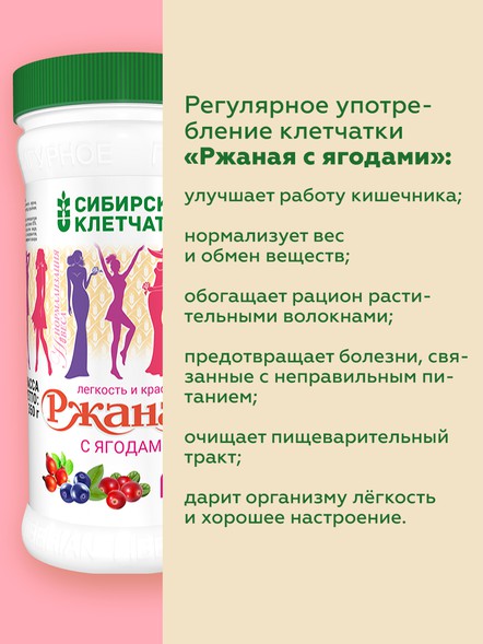 Сибирская клетчатка «Ржаная с ягодами»