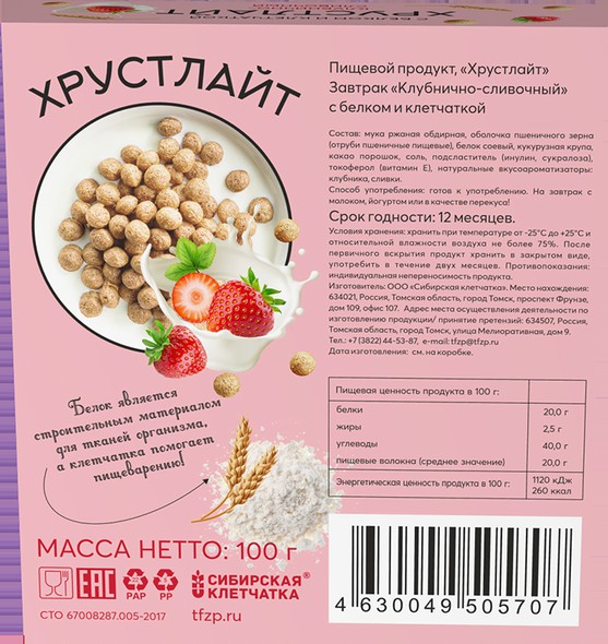 Сухой завтрак Хрустлайт с белком, клетчаткой (клубнично-сливочный)