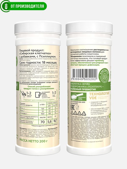 Клетчатка с псиллиумом, 200 гр