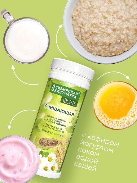 Сибирская клетчатка «Очищающая» ФОРТЕ