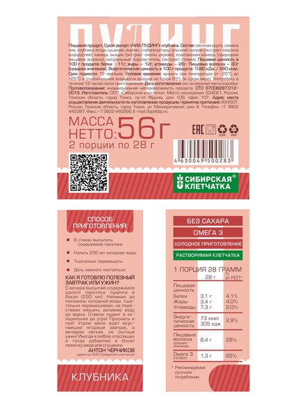 «ЧИА ПУДИНГ» клубника, 2 порции