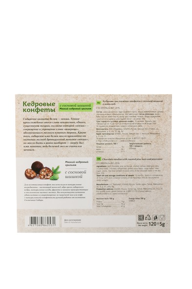 Кедровые конфеты "с Сосновой шишкой"