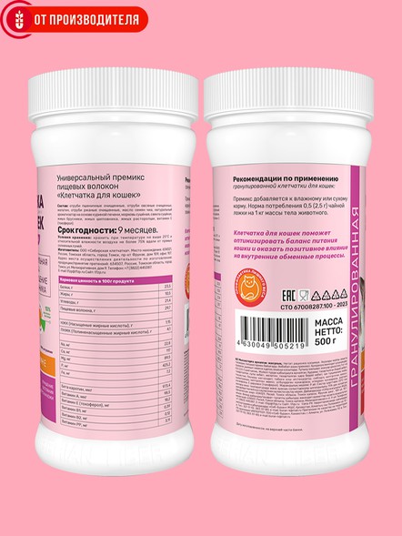 Клетчатка для кошек «Пуся» гранулированная, 500 гр.
