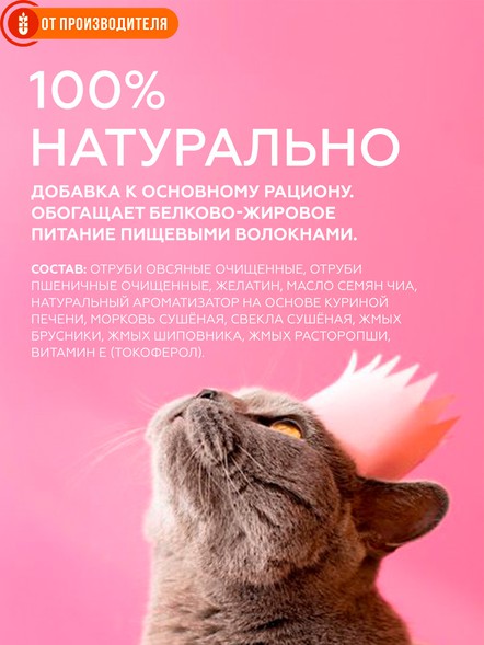 Клетчатка для кошек «Пуся» 150 гр