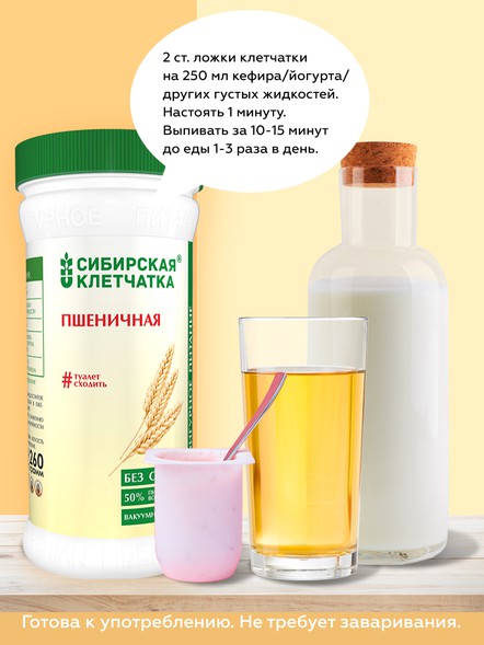 Сибирская клетчатка «Пшеничная»