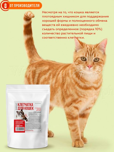 Клетчатка для кошек «Пуся» 150 гр