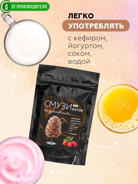 "Смузи СК Детокс" кедровый
