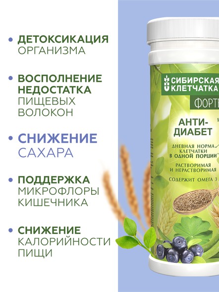 Сибирская клетчатка «Анти-Диабет» ФОРТЕ