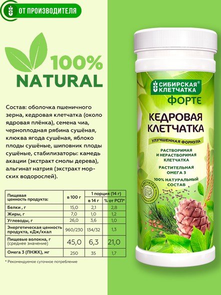 Сибирская клетчатка «Кедровая» ФОРТЕ