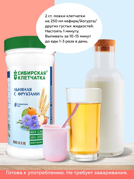 Сибирская клетчатка «Льняная с фруктами»