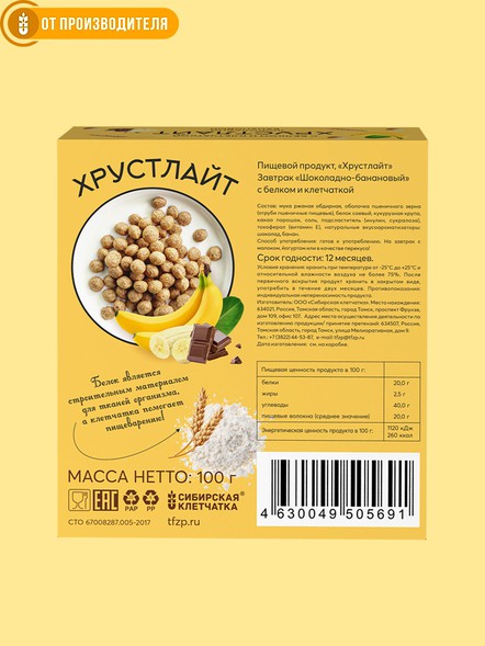 Сухой завтрак Хрустлайт с белком, клетчаткой (шоколадный-банановый)