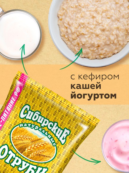 Сибирские отруби «Пшеничные» натуральные