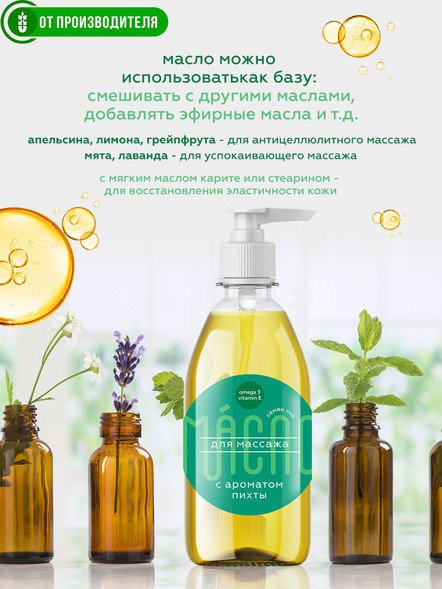 Масло чиа для массажа с ароматом пихты