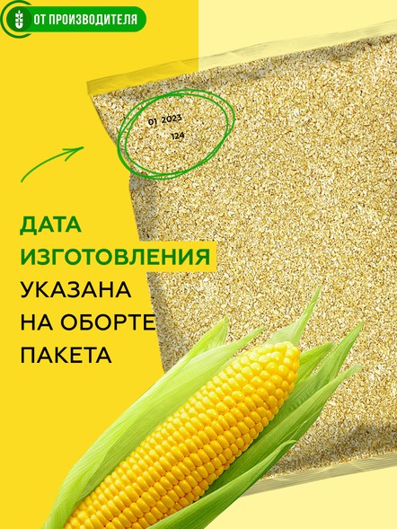 Сибирские отруби «Кукурузные» натуральные 500 гр