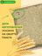 Сибирские отруби «Пшеничные» натуральные 500гр