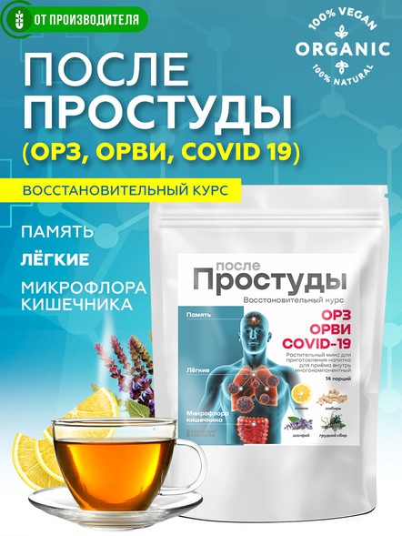 Напиток сухой «После Простуды»