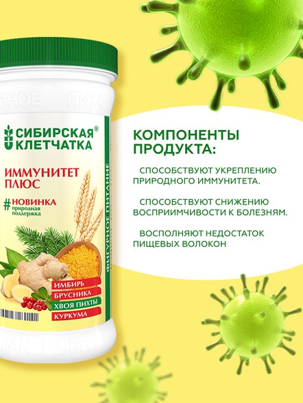 Сибирская клетчатка «Иммунитет плюс» с имбирем и хвоей
