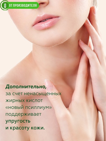 Псиллиум с Чиа и льном