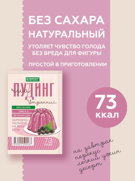 Шоубокс, 14 шт., «ЧИА ПУДИНГ» утренний