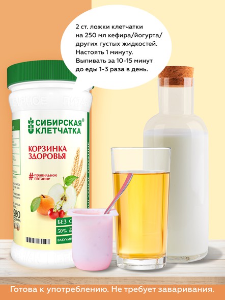 Сибирская клетчатка «Корзинка здоровья»