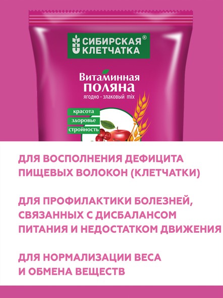 Сибирская клетчатка «Витаминная поляна», выгодная упаковка