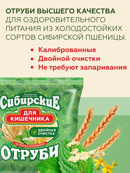 Сибирские отруби «для Кишечника»