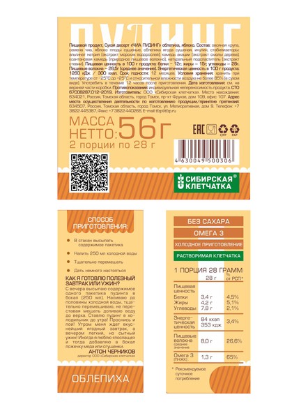 «ЧИА ПУДИНГ» облепиха, 2 порции