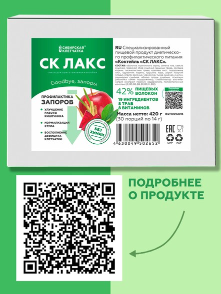 Шоубокс, 30 шт., Коктейль «СК-Лакс» для профилактики запоров